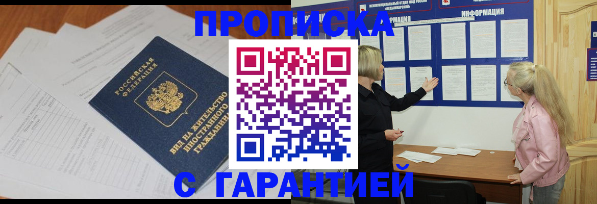 где прописаться в Алуште