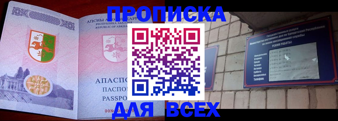 купить прописку в Алуште