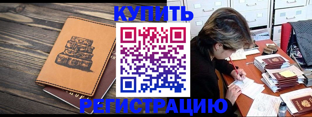 прописка законно в Алуште