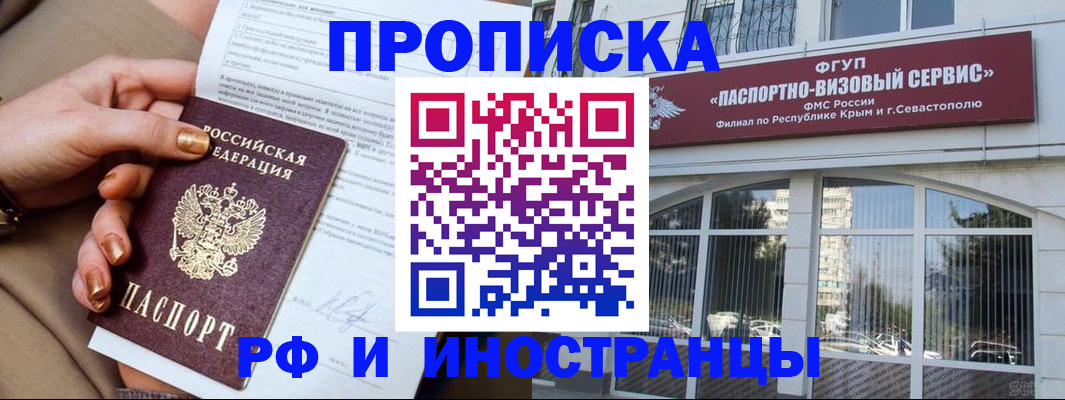 временная регистрация адрес в Алуште