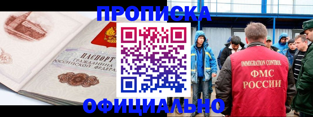 прописка в квартире в Алуште