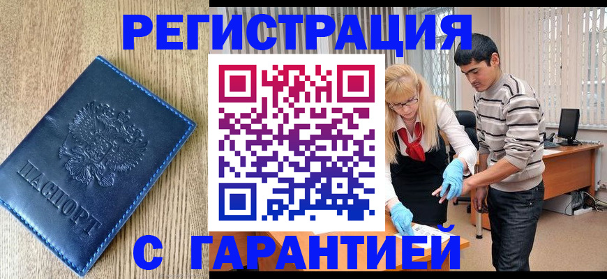 прописка иностранных граждан в Алуште